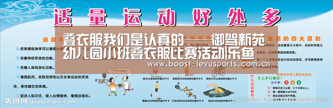 叠衣服我们是认真的——御驾新苑幼儿园小班叠衣服比赛活动|乐鱼