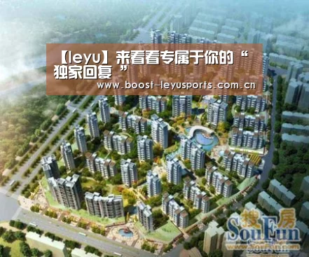 【leyu】来看看专属于你的“ 独家回复 ”