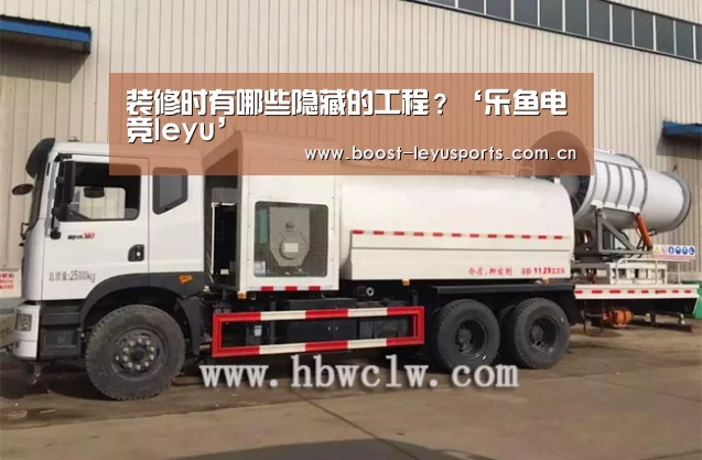 装修时有哪些隐藏的工程？‘乐鱼电竞leyu’